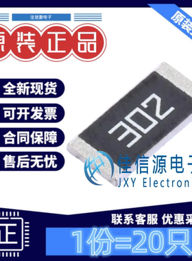 贴片电阻 FRC2512J302 TS FOJAN(富捷) 2512 3kΩ ±5% 1W(20只)