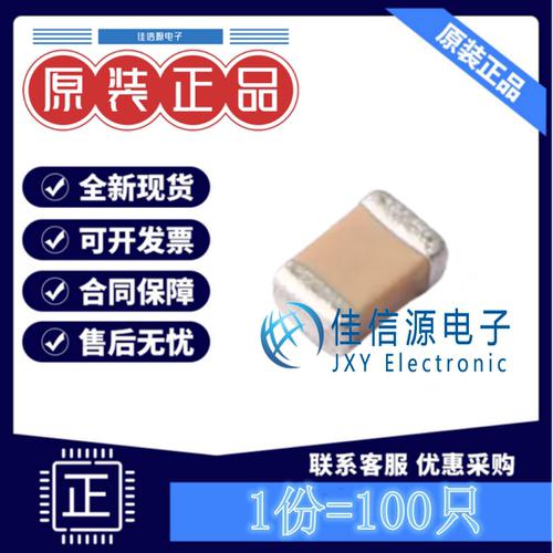 芯声贴片电容 CGA0805X7R104K500KT 0805 100nF 50V X7R(发100只)