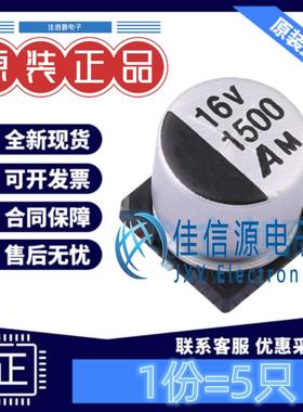 贴片电解电容 GVM1C158M1010CN 鼎容 10x10.5 1500uF 16V (5只)