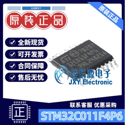 单片机STM32C011F4P6意法半导体