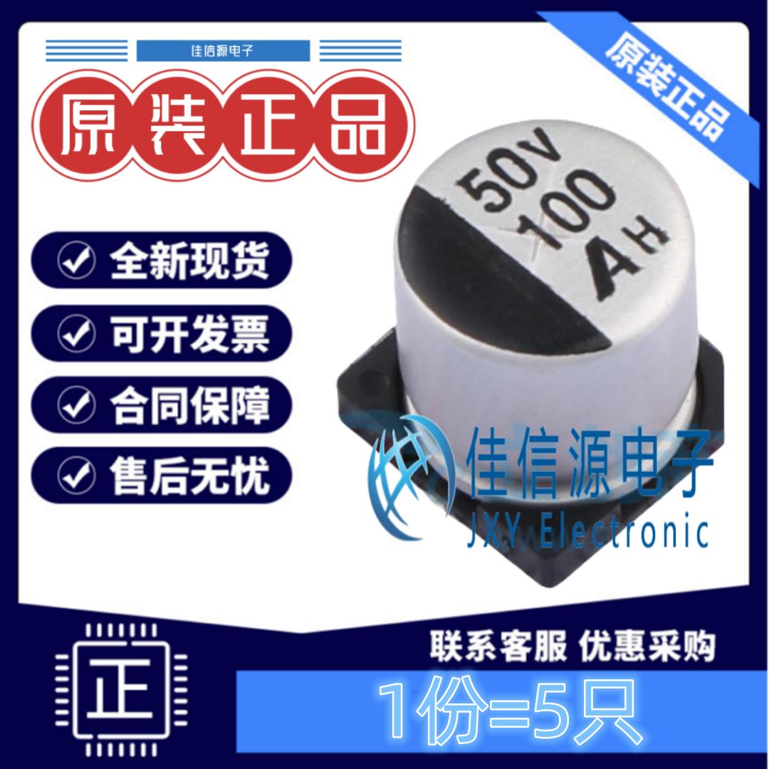 贴片电解电容GVH1H107M1010CN5只