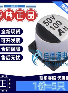 贴片电解电容 GVH1H107M1010CN 鼎容 10x10.5 100uF 50V (5只)