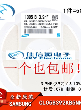 正品 0402贴片电容 50V 3.9NF ±10% X7R CL05B392KB5NNNC 50只