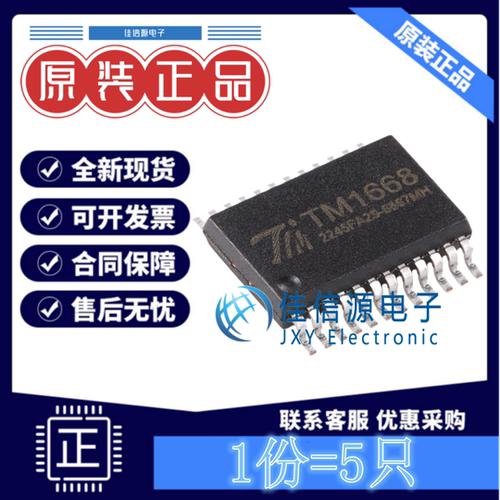 数码管驱动 TM1668 天微 SSOP-24LED显示器驱动控制电路芯片(5只)