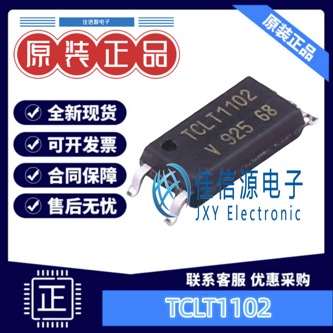光耦 TCLT1102  VISHAY(威世) SOP-6 5kV 全新原装