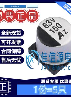 贴片电解电容 GVZ1J157M1010CN 鼎容 10x10.5 150uF 63V (5只)