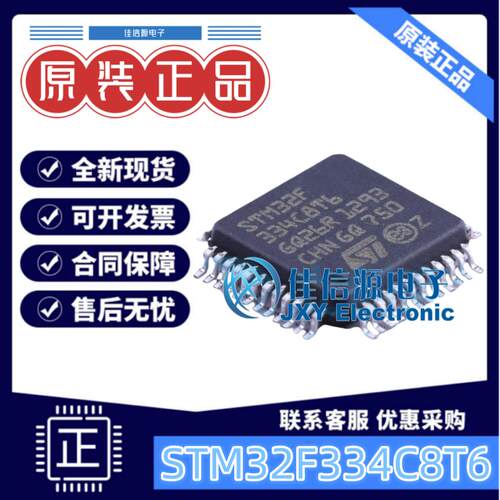 64KB单片机STM32F334C8T6ARM-M4