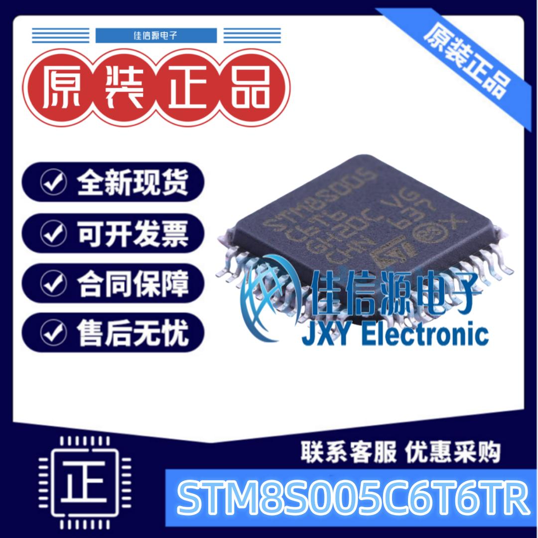 32KB单片机STM8S005C6T6TRSTM8