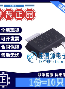 线性稳压器 ASPL1117-3.3-DT-R 安森德 SOT-223输出3.3V(发10只)
