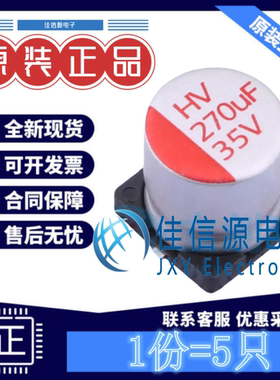 固态电容 HV1V277M1010PZ HONOR(荣誉) D10xL10mm 270uF 35V(5只)