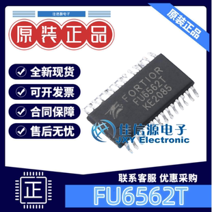 单片机 FU6562T Fortior Tech(峰岹) TSSOP-28 全新原装MCU
