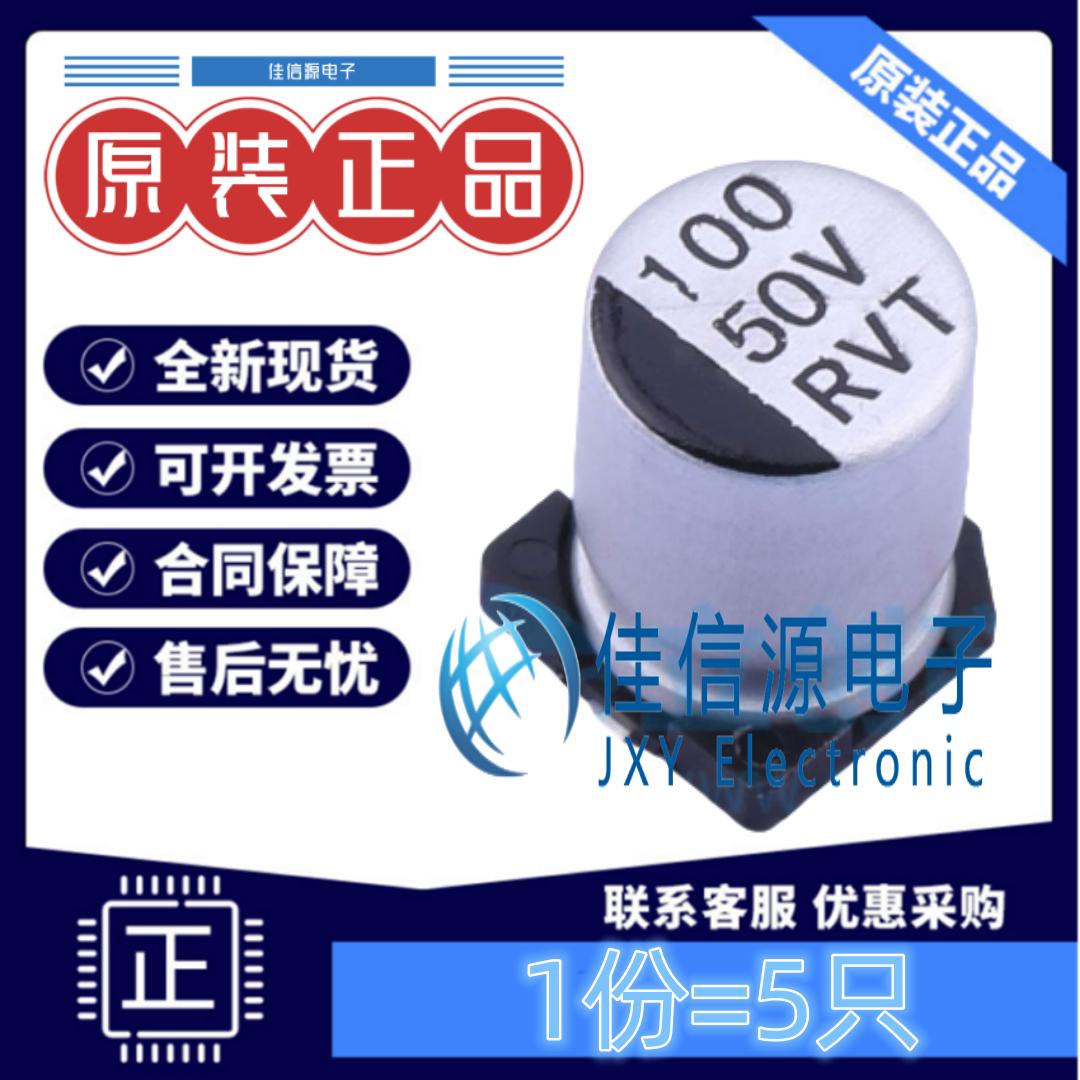 贴片电解电容RVT1H101M0810100uF
