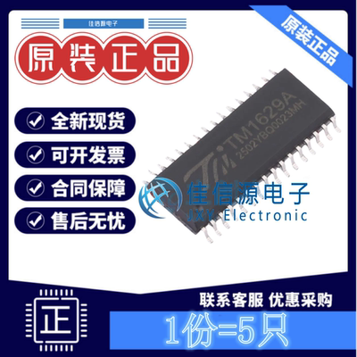 数码管驱动 TM1629A 天微 SOP-32 16段x8位全新4.5V~5.5V(发5只)