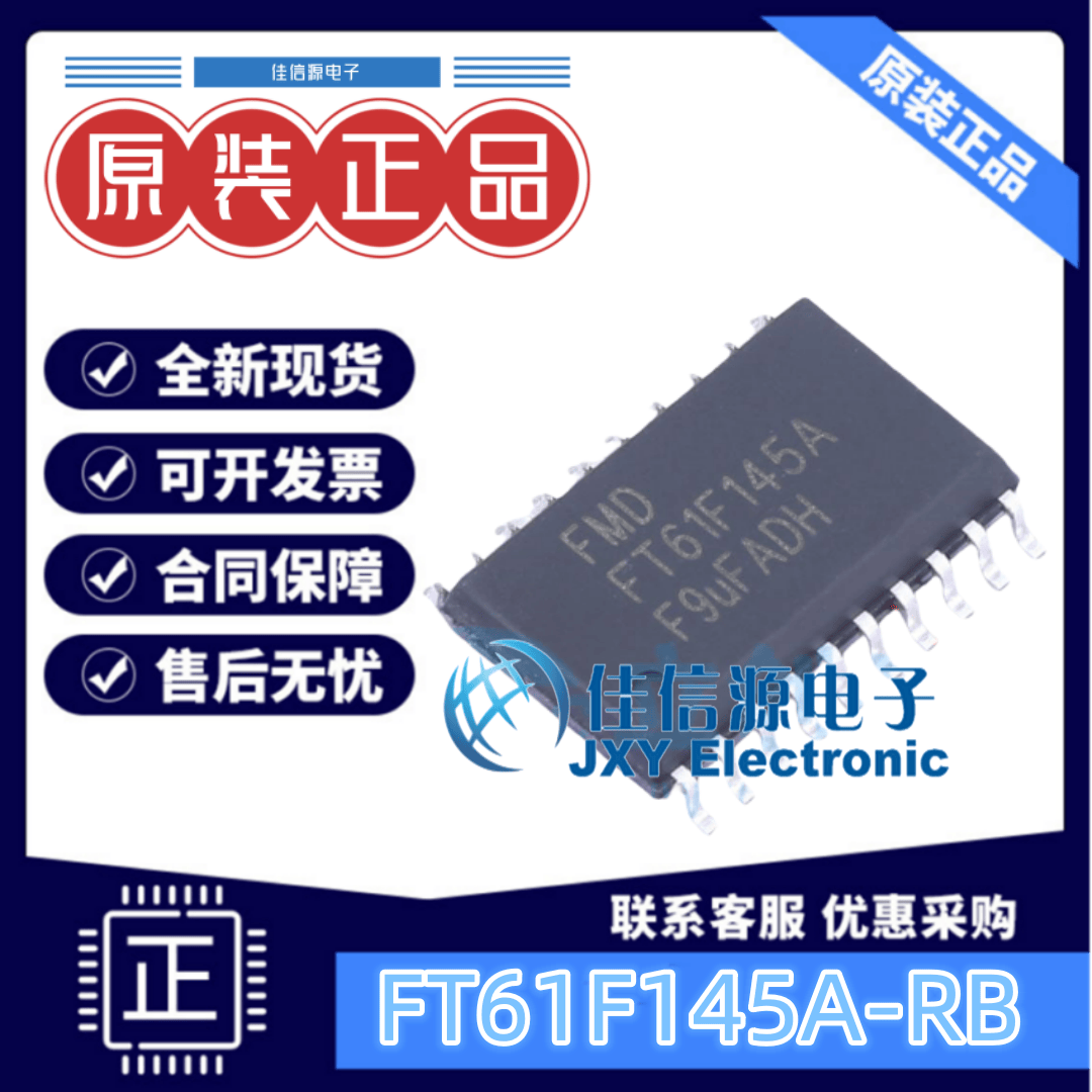 单片机FT61F145A-RB辉芒微4KB