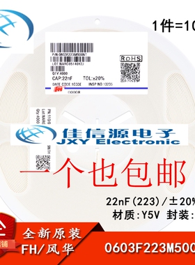 0603贴片电容 22nF(223) ±20% 50V Y5V 0603F223M500NT(100只）