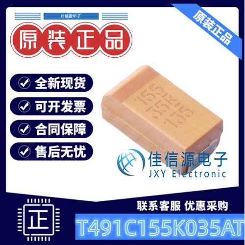 C6032钽电容T491C155K035AT1.5uF