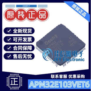单片机 APM32E103VET6 Geehy(珠海极海) LQFP-100(14x14) 512KB