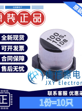 松下贴片电解电容 EEE1AA101WAR 5x5.4 100uF ±20% 10V（10只）