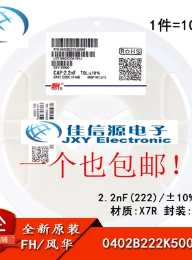 0402贴片电容 2.2nF(222) ±10% 50V X7R 0402B222K500NT (100只)