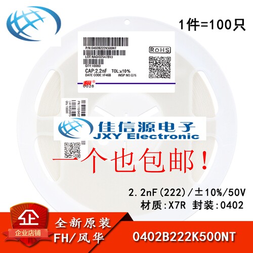 0402贴片电容 2.2nF(222) ±10% 50V X7R 0402B222K500NT (100只)