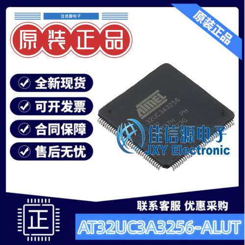 单片机AT32UC3A3256-AL存储256KB