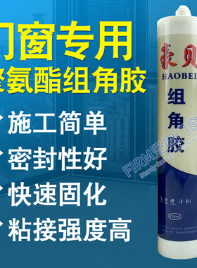 铝合金组角胶豪贝断桥铝组角胶系统门窗组框胶铝角码家具组角胶