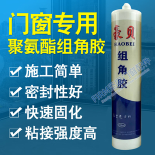 铝合金组角胶豪贝断桥铝组角胶系统门窗组框胶铝角码 家具组角胶
