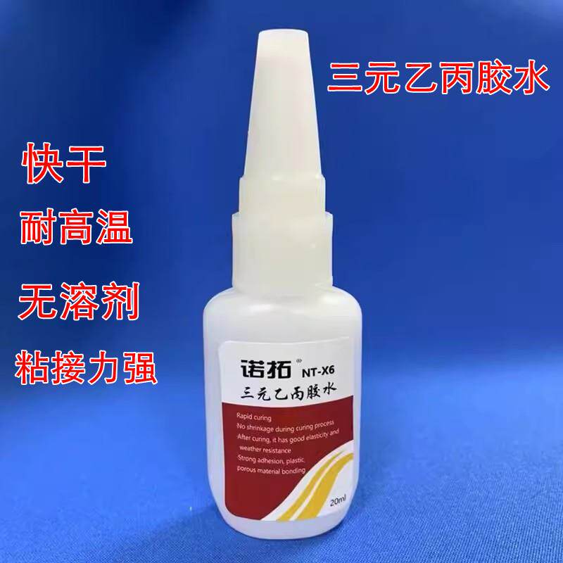 瞬干胶粘接金属滴管粘合剂三元乙丙胶条皮条胶水塑料pvc专用胶水