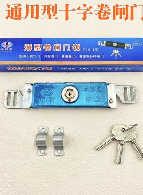 十字卷闸锁防撬防盗中间门锁车库商铺卷帘门锁卷闸锁老式卷门锁