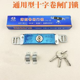 十字卷闸锁防撬防盗中间门锁车库商铺卷帘门锁卷闸锁老式 卷门锁