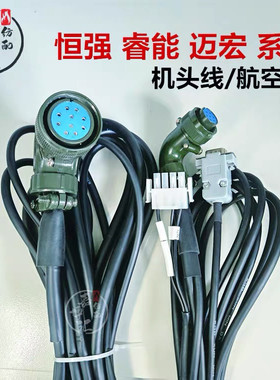 电脑横机配件航空线 恒强机头线 迈宏龙星睿能慈星航空线丰帆必沃