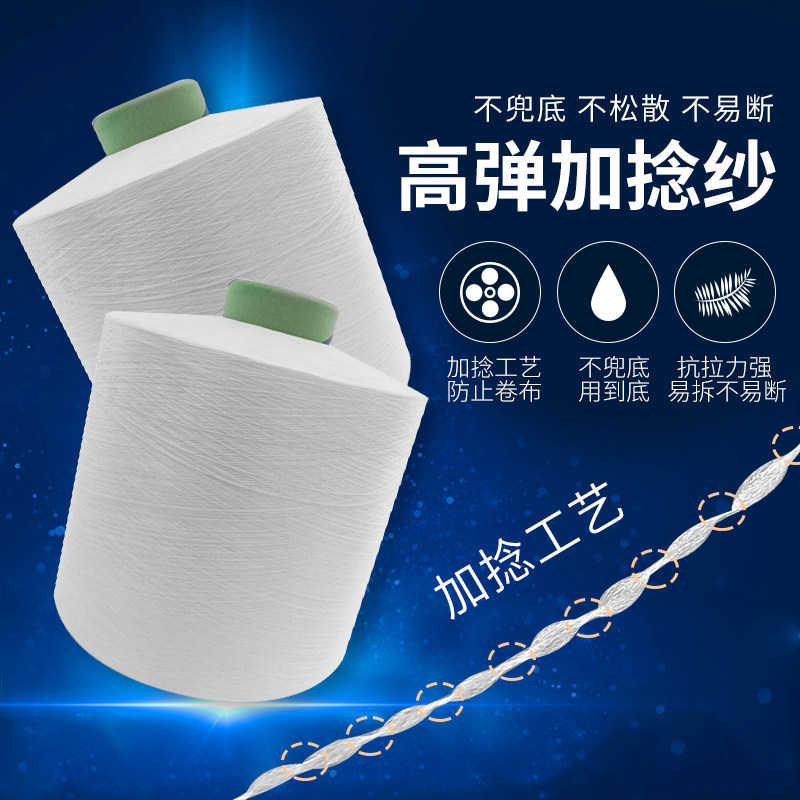 电脑横机配件机头纱300D高弹加捻丝起底纱间纱高弹网络丝300针,居家布艺,线,淘宝优惠券,粉丝福利购,淘宝优惠卷