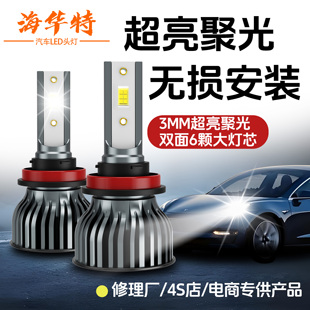 海华特激光LED汽车大灯h1灯泡h7超亮h 4远近一体9005强光9012车灯