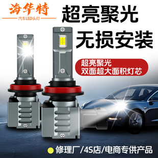 海华特激光LED汽车大灯直插带风扇H7LED大灯H1H3H1190059012灯泡