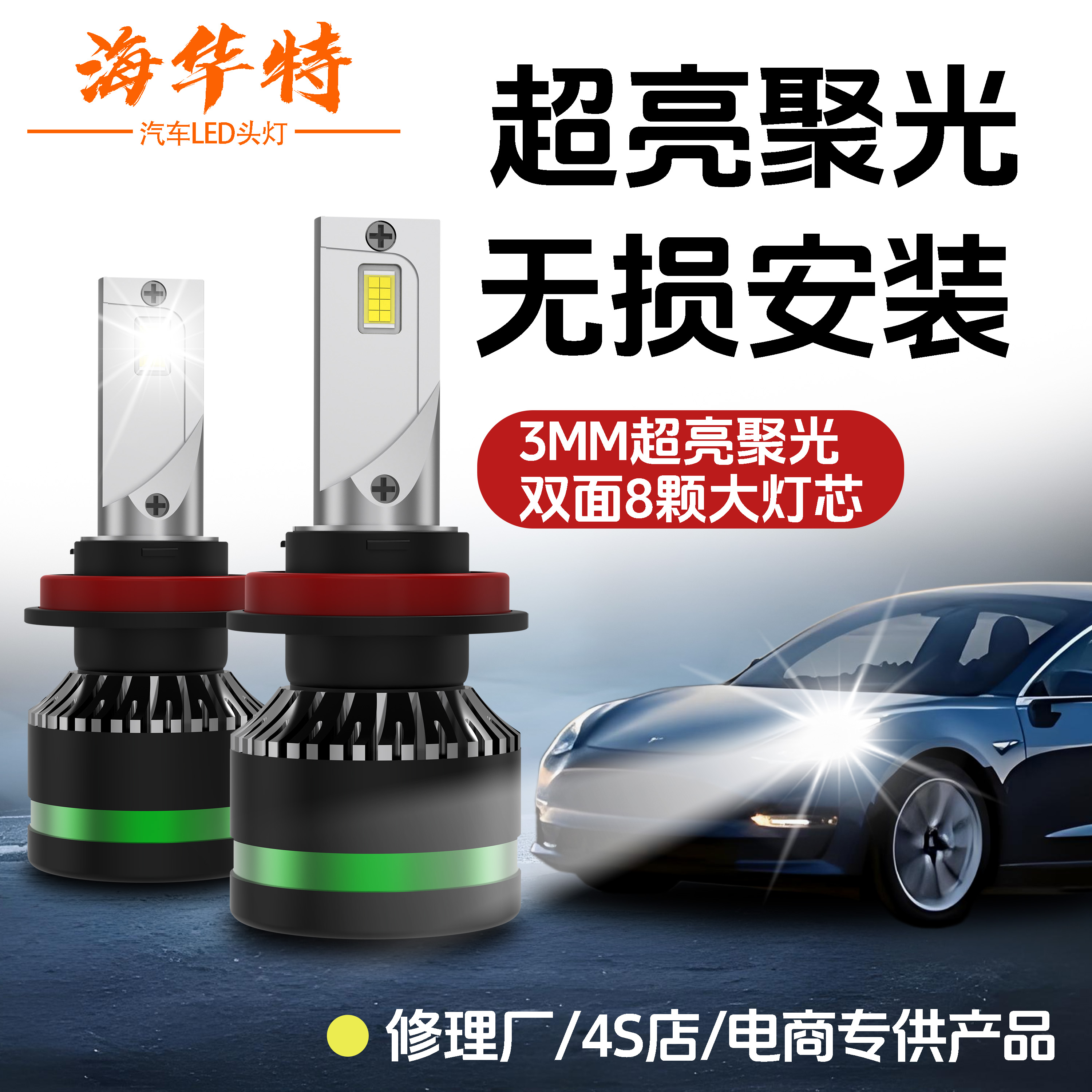 海华特激光LED汽车大灯h4透镜灯泡近远大灯一体强光h1 h7超亮12v