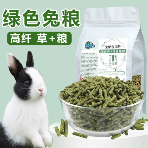 新款绿色兔粮高纤维百草兔兔主粮