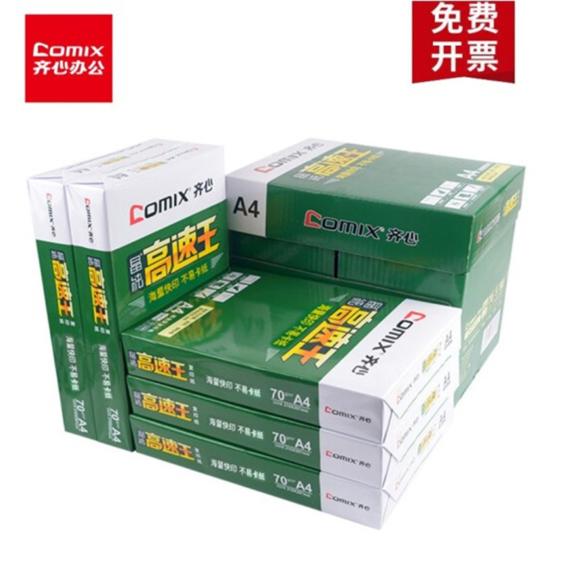 齐心a4打印纸高速办公复印纸单包500纸张学生用草稿70克不卡纸