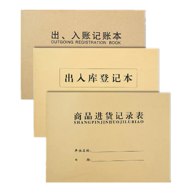 商品进货记录本表店铺商用仓库出入库通用记账手账明细账本台账