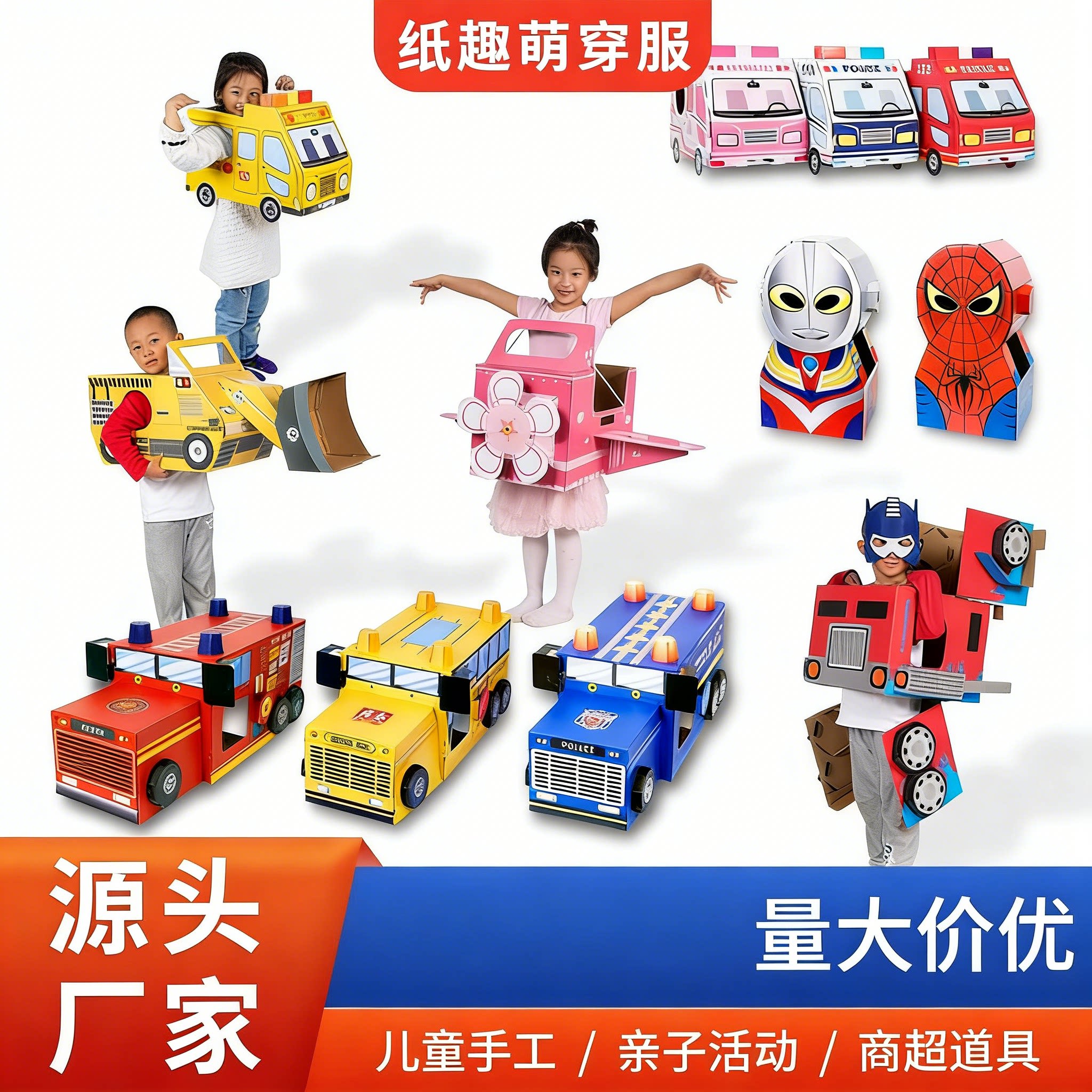 儿童纸板铠甲机器人纸箱擎天柱大黄蜂模型diy手工拼装玩具可穿戴