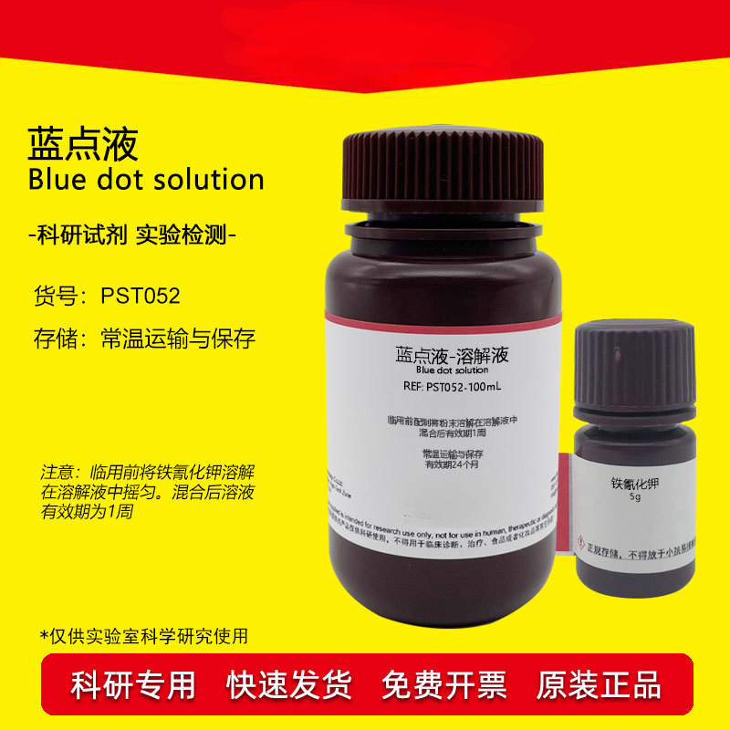 蓝点液 不锈钢奥氏体纯化膜质量检测 100mL 科研实验 国标蓝点液