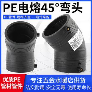 PE电熔配件45°弯头90度50异径63自来水塑料110钢丝网骨架管件200