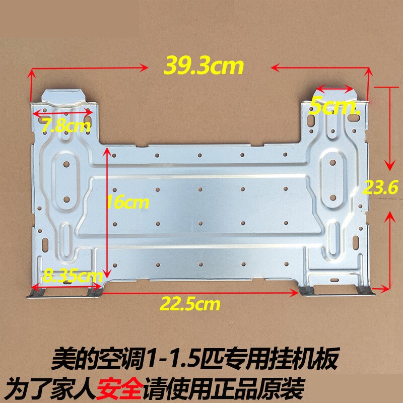 适用于美的空调内机挂板挂机安装板壁挂支架挂架室内挂钩固定架背