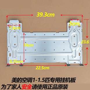 适用于美的空调内机挂板挂机安装板壁挂支架挂架室内挂钩固定架背