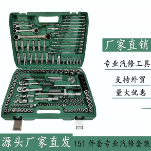 套筒扳手汽车维修工具箱组合棘轮扳手汽保维修专用 汽修工具套装