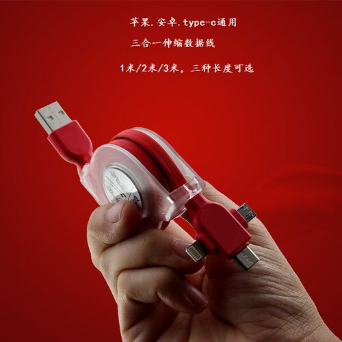 通用车载一拖三多头苹果数据线