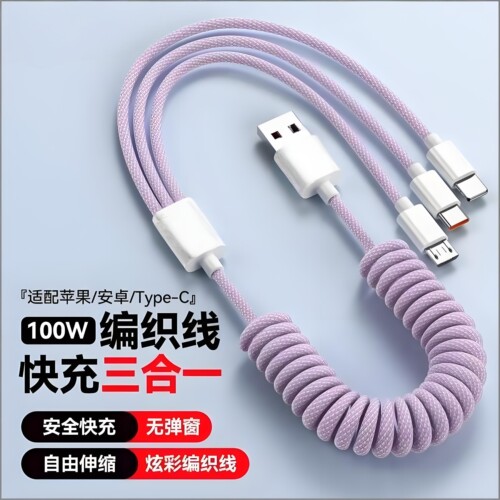 ADKO100W弹簧编织三合一数据线