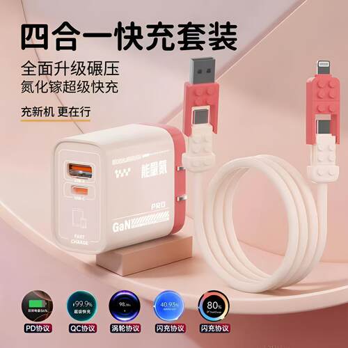 ADKO氮化镓PD快充插头带线套装