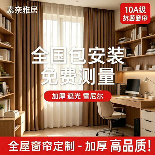 轻奢高级感送杆轨送定型抗菌窗帘