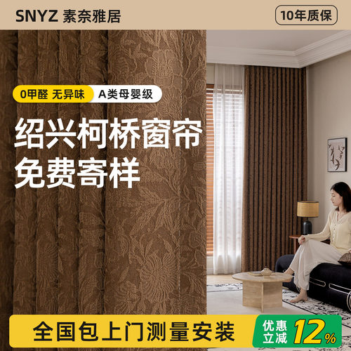 绍兴柯桥抗菌雪尼尔全屋定制窗帘