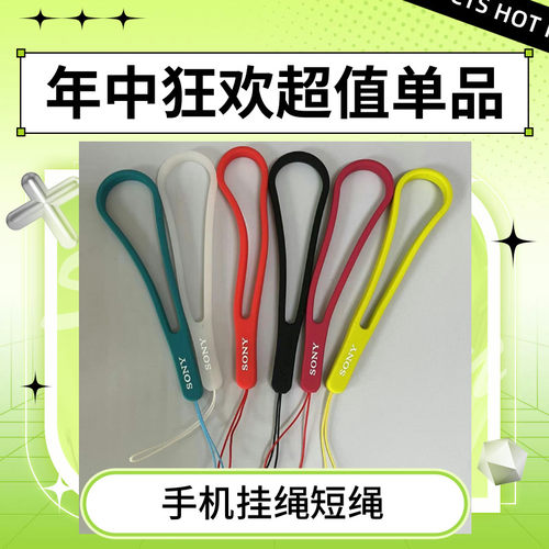 索尼硅胶绳通用手腕链